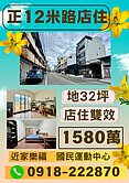 近豐原大道32大地坪透天店住