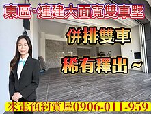 連建輕齡大面寬電梯雙車墅