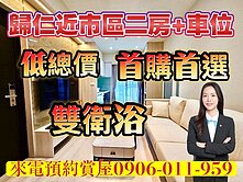 歸仁溫馨裝潢2房+車位