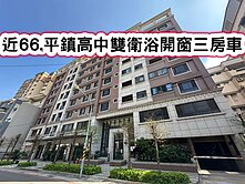 ❤️近平鎮高中雙衛浴開窗三房車❤️