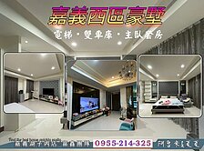 劉厝大地坪電梯雙車庫別墅・輕屋齡