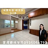 捷運凹子底+C24輕軌/龍華市場/採光好2+1房