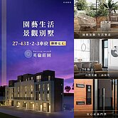 超A案秒速出🏡鹿港青成建設四房社區別墅