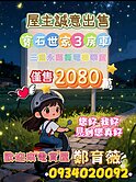 寶石世家 給家人最實在的選擇 美麗人生3房車