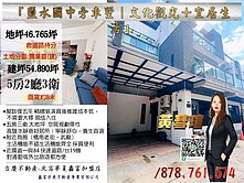  鹽水國中旁車墅｜文化觀光＋宜居生活