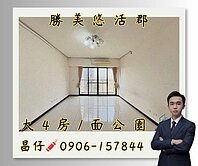 昌仔專任🧨新光雙語學區｜四房雙平面車位｜面公園
