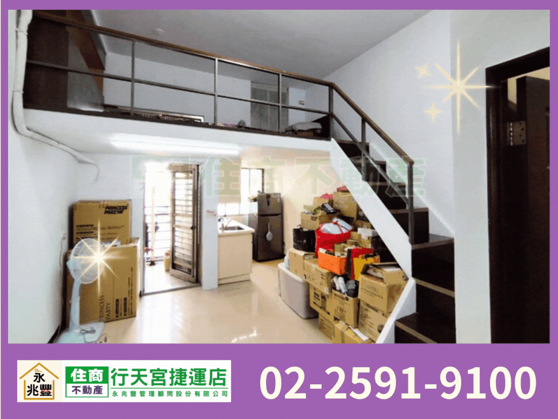 永兆豐團隊🏆近捷運屋齡新有陽台管理美屋