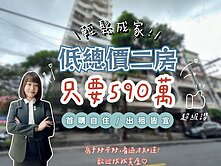 💛低總價💛大社國小｜兩房５９０萬｜喜歡出價談