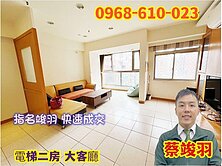 竣羽~仁愛特區~高樓2房~ 歡迎店配