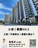小港三房｜平面車位｜輕屋齡｜屋況採光佳☘️