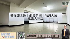 楠梓加工區｜都會公園｜名流天廈｜採光大三房