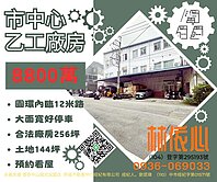 圓環內臨12米路乙種工業用地廠房