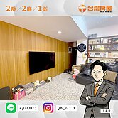 [台屋幸福-嘉豪]昇陽大地美二房 屋主誠售