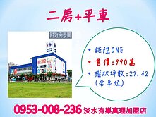 家樂福★輕軌※【鉅陞ONE】★2房+平車