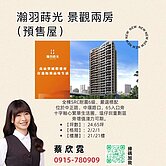 ♥ 瀚羽蒔光-景觀兩房 ♥