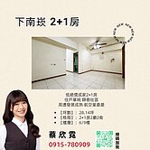 ♥下南崁低總價 夢享家2+1房♥