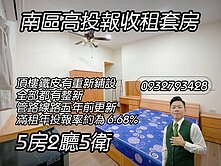 南區高投報收租五套房