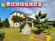 🌸花花🌸楊梅頂級百坪電梯👑合法農舍👑