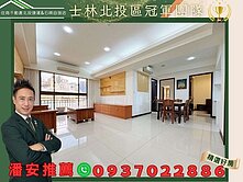 潘安推薦🍎三輝觀心捷運北投機能商圈電梯三房車位