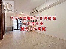 ✨總太聚作｜大2房平車｜室內17坪｜中國醫BOT
