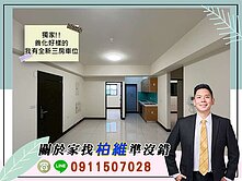 永義柏維｜獨家｜善化好樣的我有全新三房車位