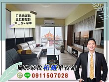 永義柏維｜仁德德崙路北歐輕屋齡大三房+平車