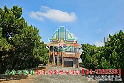 【彰化永春】福興合法農舍+廠房