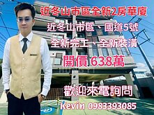 21世紀Kevin 近冬山市區全新2房華廈