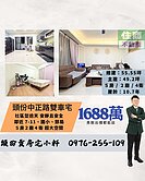 頭份中正路５房透天才１６８８萬您信❓