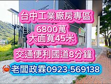 ☘️台中工業廠房專區｜正30米豐勢路全新乙工廠房