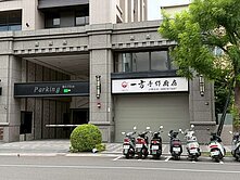 捷運後驛金店住