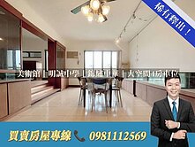 美術館｜明誠中學｜錦繡中華｜大空間4房車位