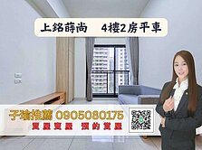 子瑜推薦-上銘蒔尚首排邊間明亮衛浴大兩房平車