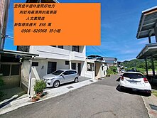 09068269689優質歐風美墅不用一千萬