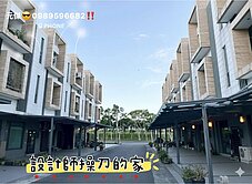 設計師操刀的家✨五結大地坪邊間豪宅✨成功阿傑💯