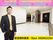 ❗Ryan推好房❗遠百旁明星學區採光高樓景觀大3房