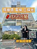 成大低總價電梯三房｜三面採光