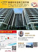 【永義敏娟】海佃國小春福年年全新三房+平車