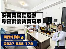 安南環福街兩房車小時光3