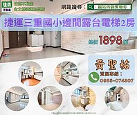 捷運邊間露台電梯2房