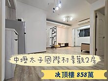 太子國際村💎景觀漂亮兩房