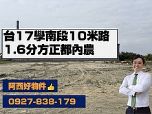 朝南10米路西濱學南都內方正農