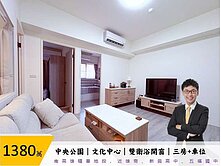 中央公園｜文化中心｜雙衛浴開窗｜三房+車位
