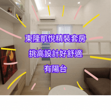 【住商吉林】長安國小東隆凱悅精裝套房