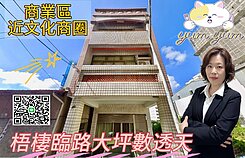 *緹疄推薦*梧棲臨路大坪數透天 