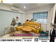 緗緗*三塊厝&高雄車站 2房車位