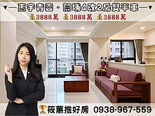 筱蕙推推案｜關埔「惠宇青雲」四改二房B1連號雙車