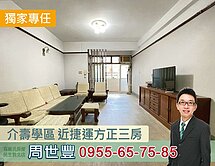 專任🔥介壽明星學區公寓三樓🔥看屋請找世豐