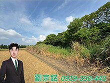 金仲宗銘推薦>>蘆竹稀有開心農地