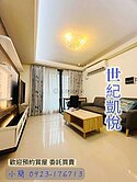 小簡推薦✨專任【世紀凱悅】二改三房兩衛附機械車位